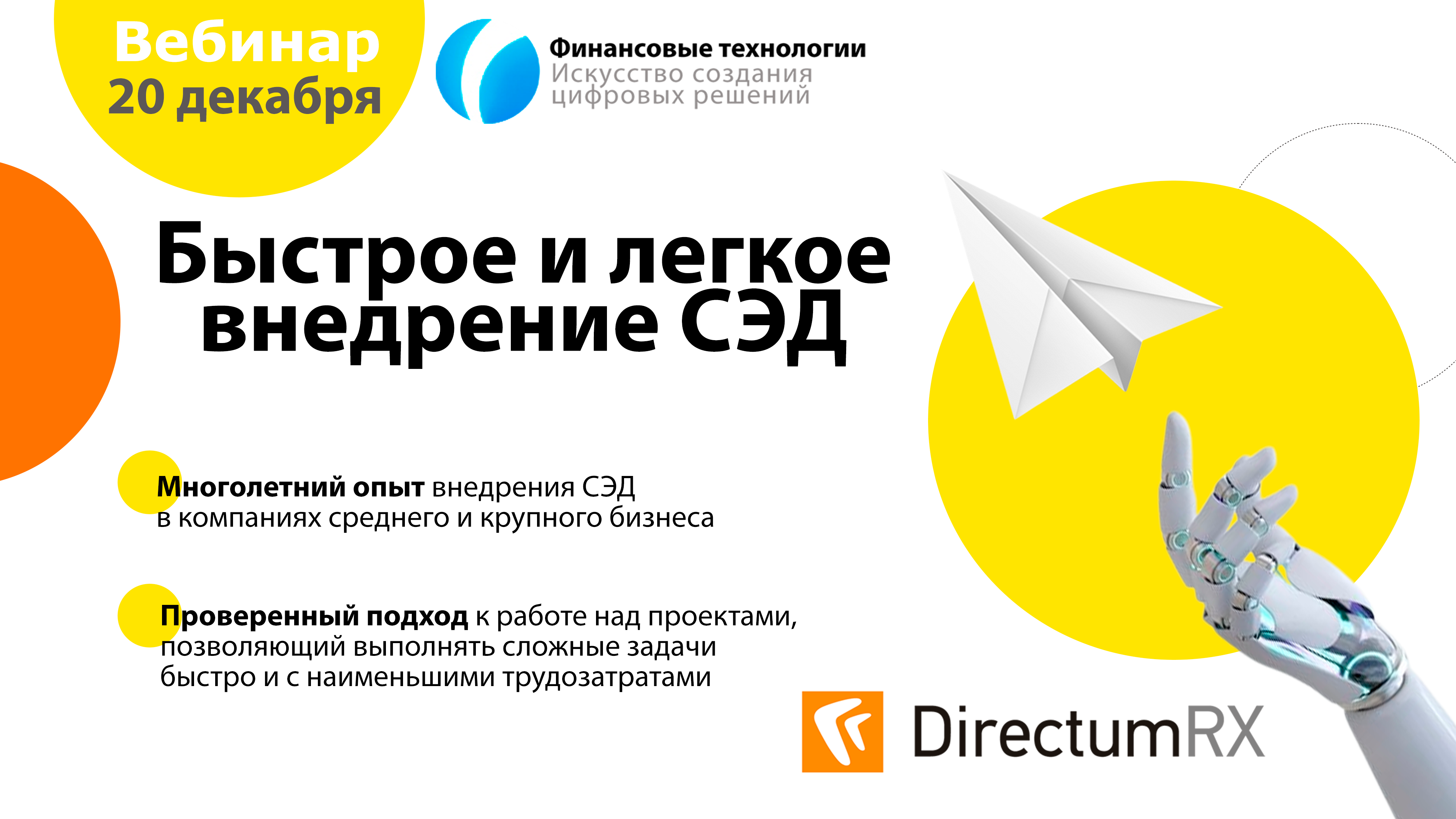 Анонс вебинара