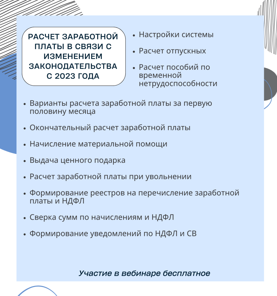 Порядке начисления заработной платы врачу. Регламент начисления заработной платы. САП начисление заработной платы. Начисления на ЗП процент.